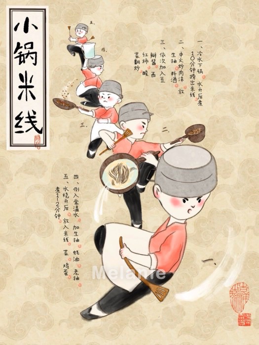 小锅米线